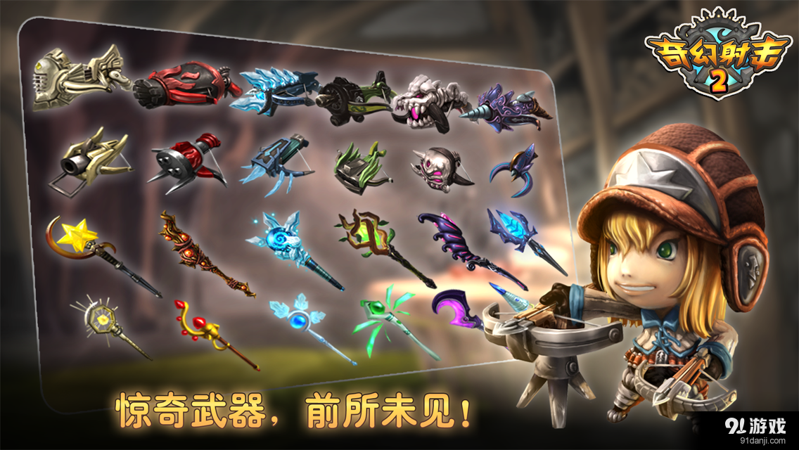 奇幻射击 2v4.6.5截图4