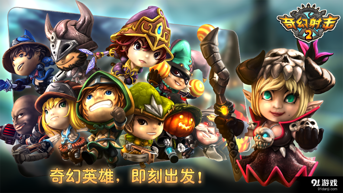 奇幻射击 2v4.6.5截图5
