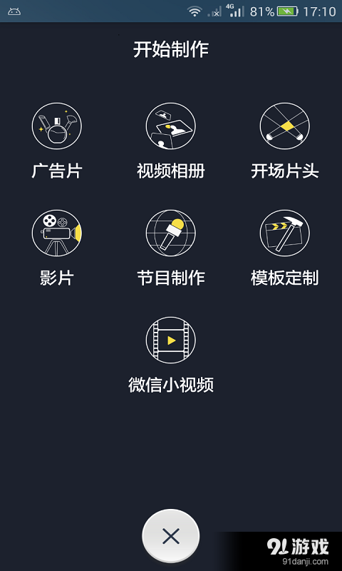 图片剪辑成视频v4.4.4截图1