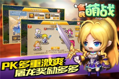 全民萌战v1.3.5截图1