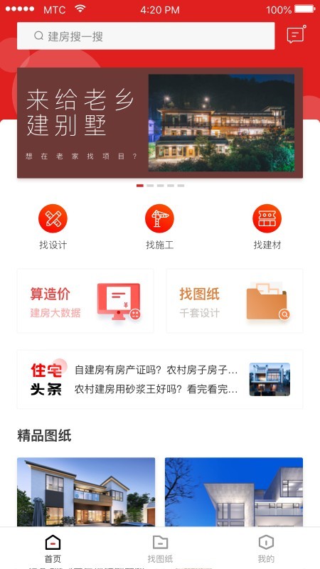 住宅在线v3.8.5截图1