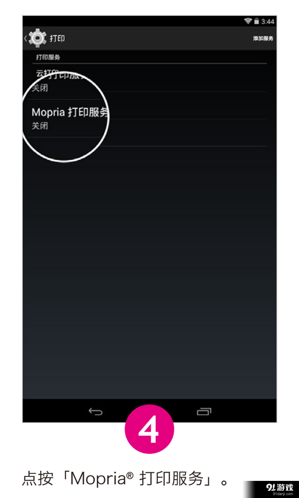 Mopria Print Servicev1.6.22截图4
