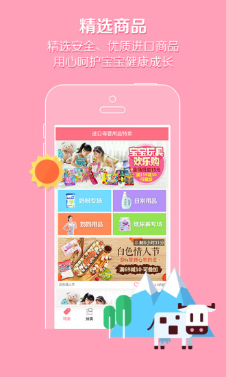 辣妈商城v2.4.6截图1