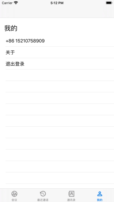 会小宝云会议appv2.13截图2