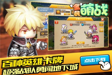全民萌战v1.3.5截图3