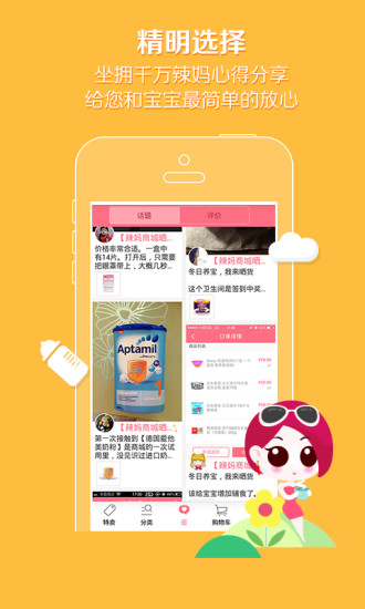 辣妈商城v2.4.6截图3