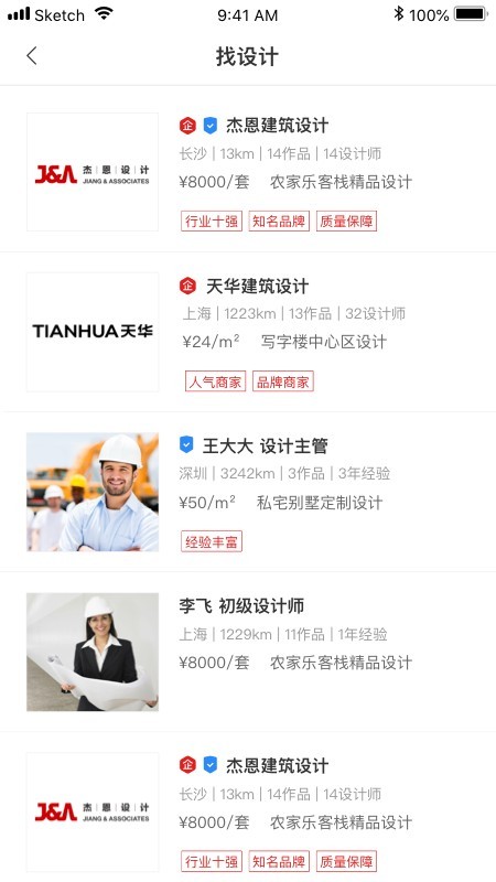 住宅在线v3.8.5截图2