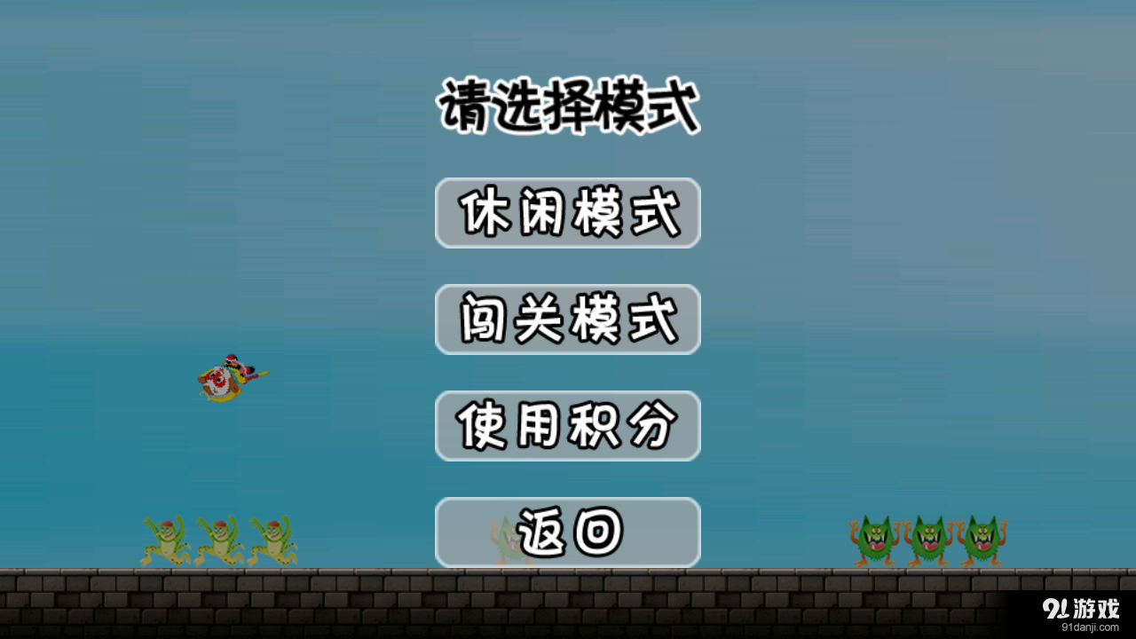 翻滚吧悟空v1.4.1122截图2