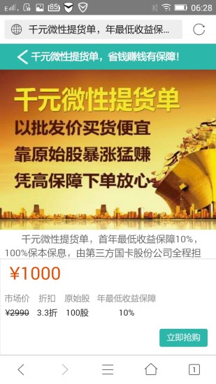 微性股权商城v3.3.6.9截图3