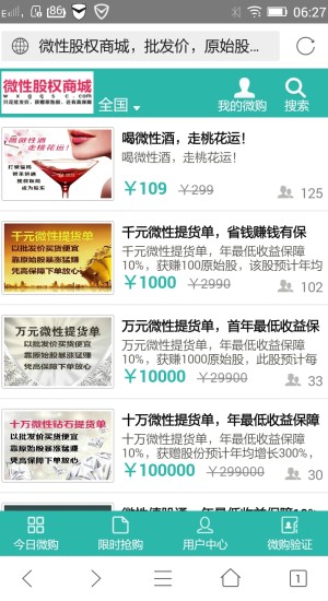 微性股权商城v3.3.6.9截图1