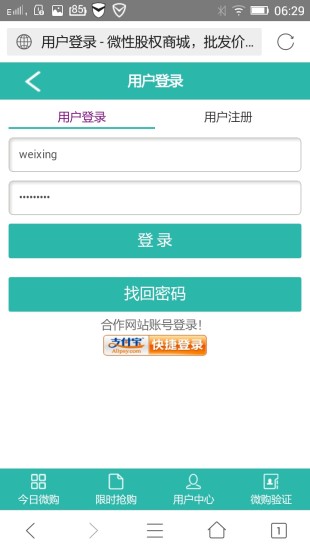 微性股权商城v3.3.6.9截图4
