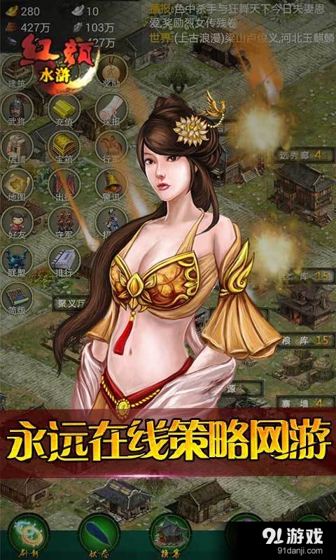 红颜水浒v2.3.9截图1