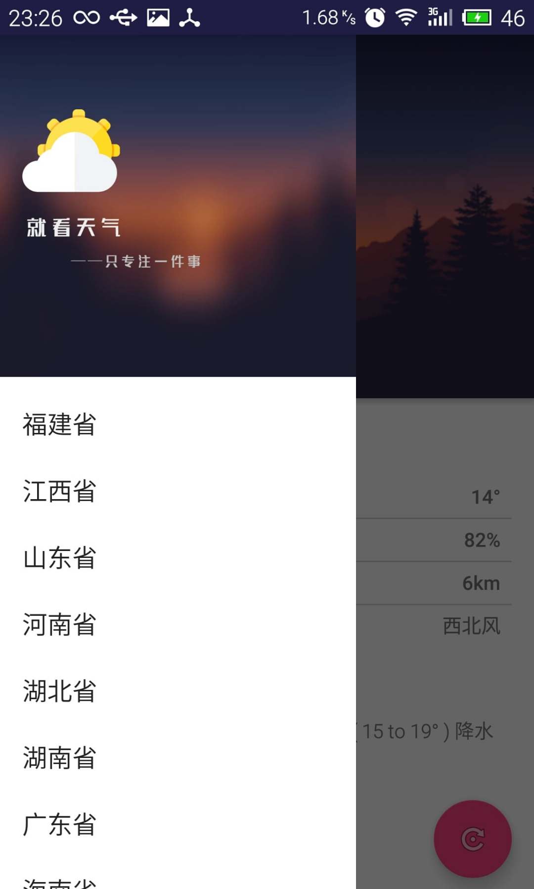 就看天气v1.9截图4