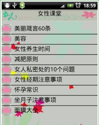 女性课堂v2.9.3截图1