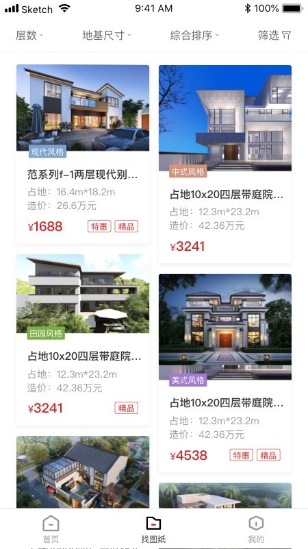 住宅在线v3.8.5截图3