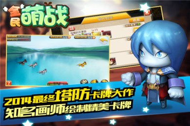 全民萌战v1.3.5截图4
