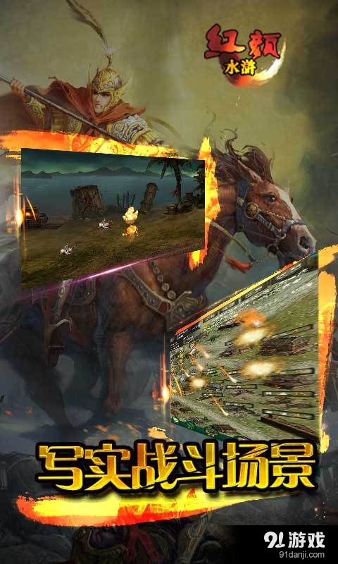 红颜水浒v2.3.9截图3