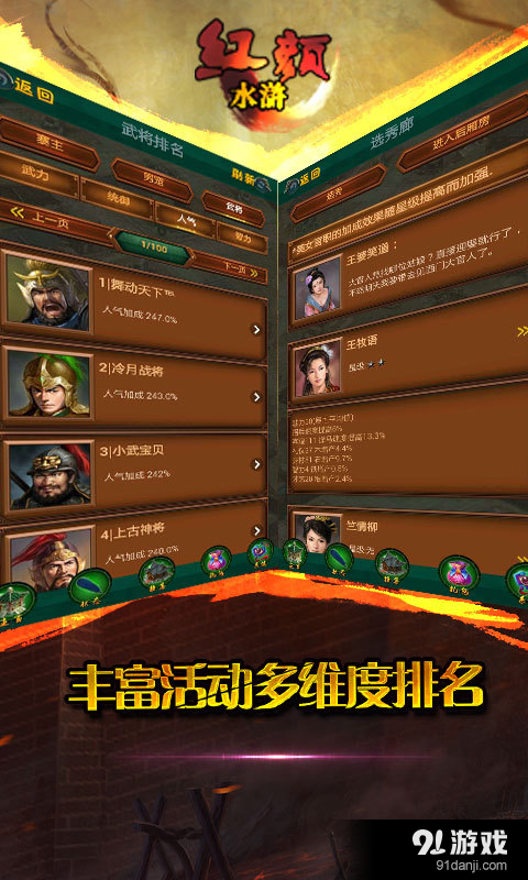 红颜水浒v2.3.9截图5