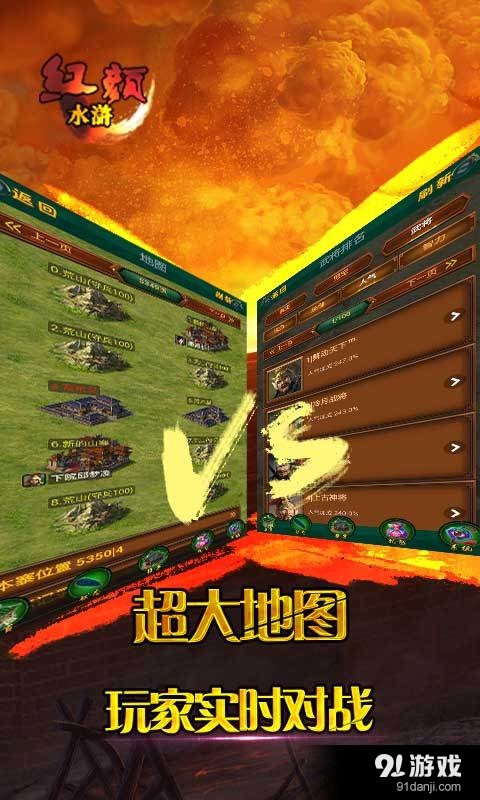 红颜水浒v2.3.9截图4