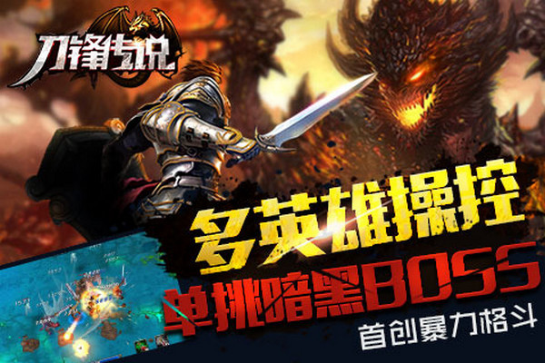 刀锋传说百度版v1.3.0.4截图1