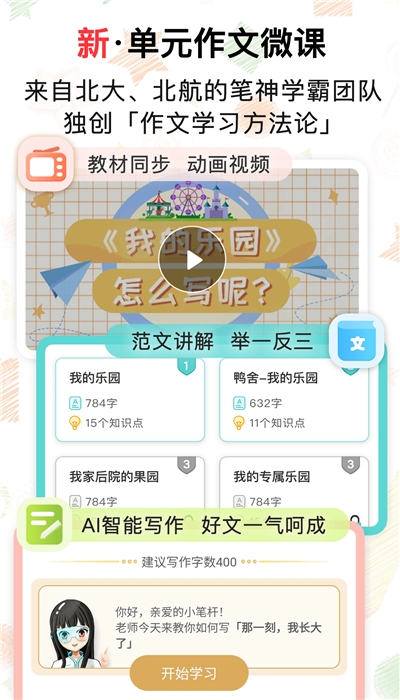 笔神作文正式版v7.11.10截图1