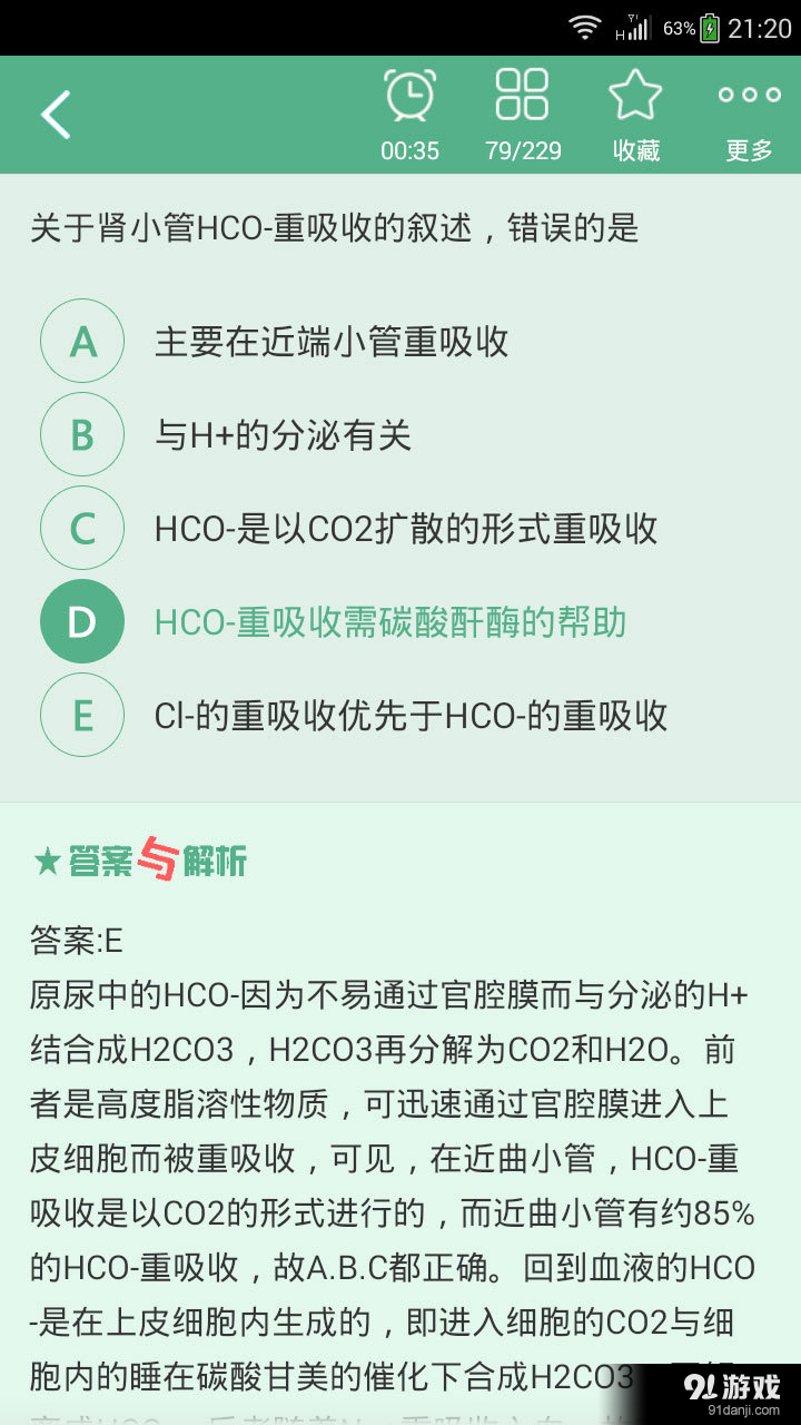 临床执业助理医师总题库v3.7截图3