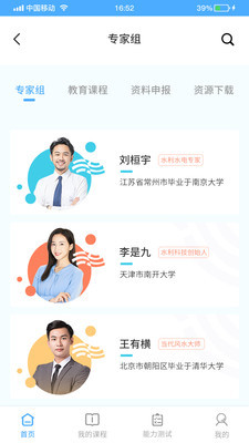 水利通v1.2.4截图2