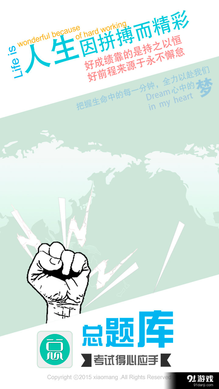 临床执业助理医师总题库v3.7截图1