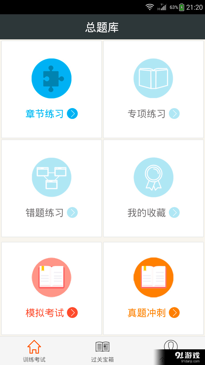 临床执业助理医师总题库v3.7截图2