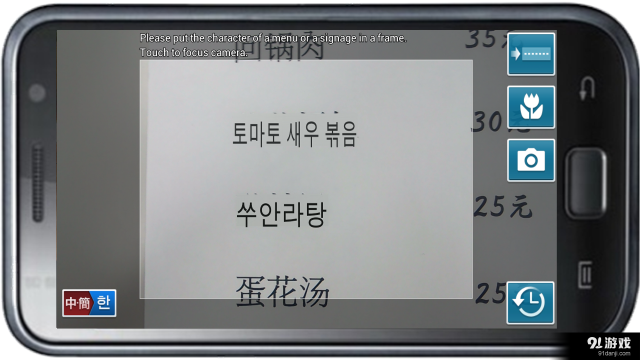 餐牌翻譯 中（簡）韓v1.4.5截图1
