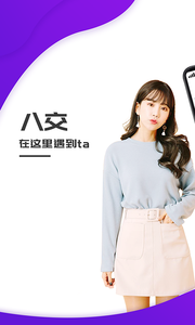 八交聊天交友v1.5.7.8.11截图3