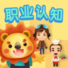 儿童早教职业认知v1.6