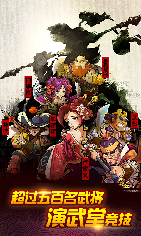 全民水浒乱斗版v2.1.6截图1