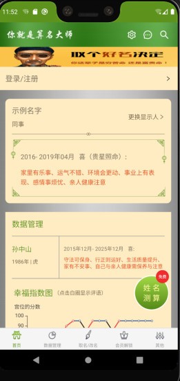 你就是算命大师v1.10截图1