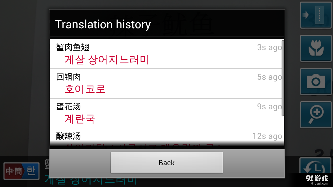 餐牌翻譯 中（簡）韓v1.4.5截图3