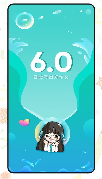 笔神作文正式版v7.11.10截图3