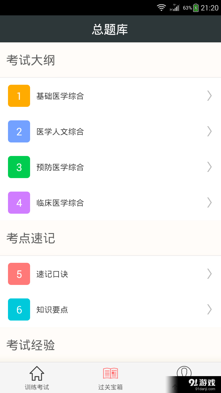 临床执业助理医师总题库v3.7截图4