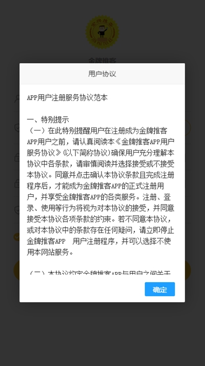金牌推客(推广赚钱)v2.10截图1