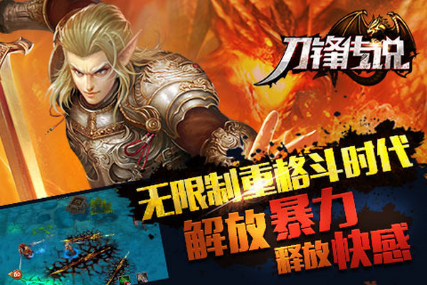 刀锋传说百度版v1.3.0.4截图3