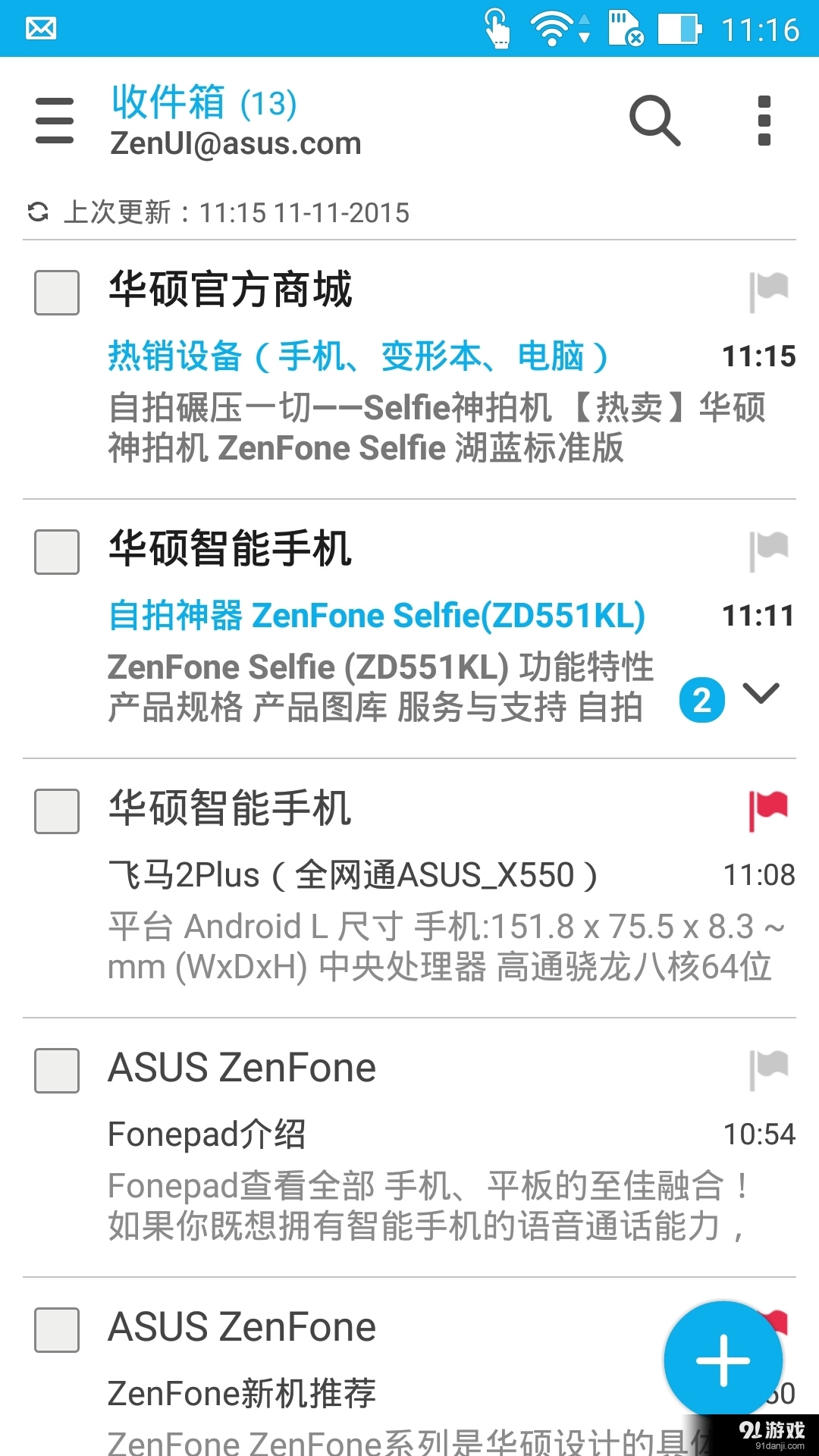 电子邮件v3.3.0.18截图2