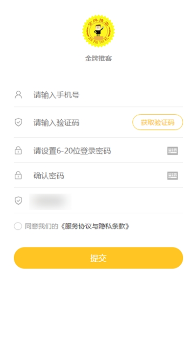金牌推客(推广赚钱)v2.10截图2