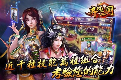 齐玩三国v1.9截图1