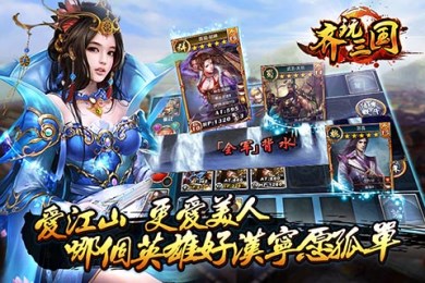 齐玩三国v1.9截图2