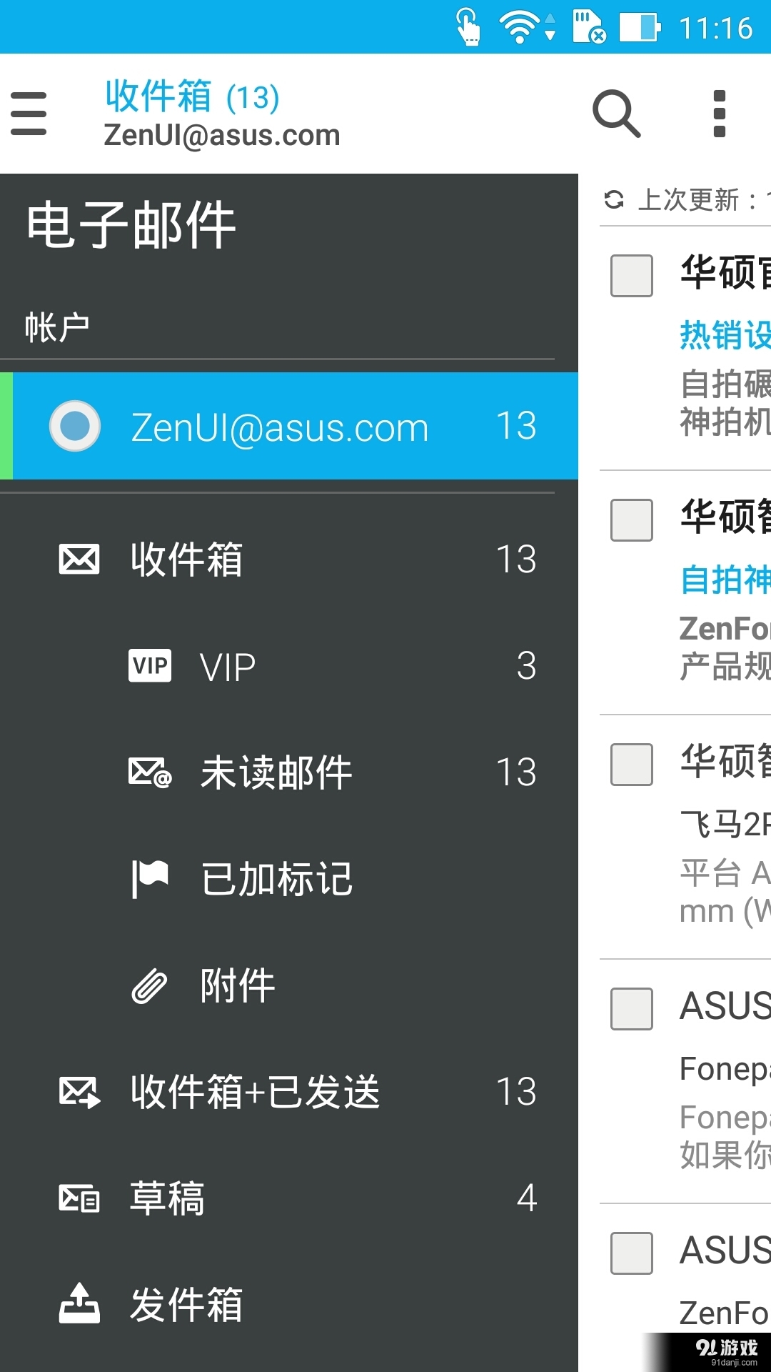 电子邮件v3.3.0.18截图1