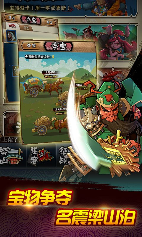 全民水浒乱斗版v2.1.6截图2