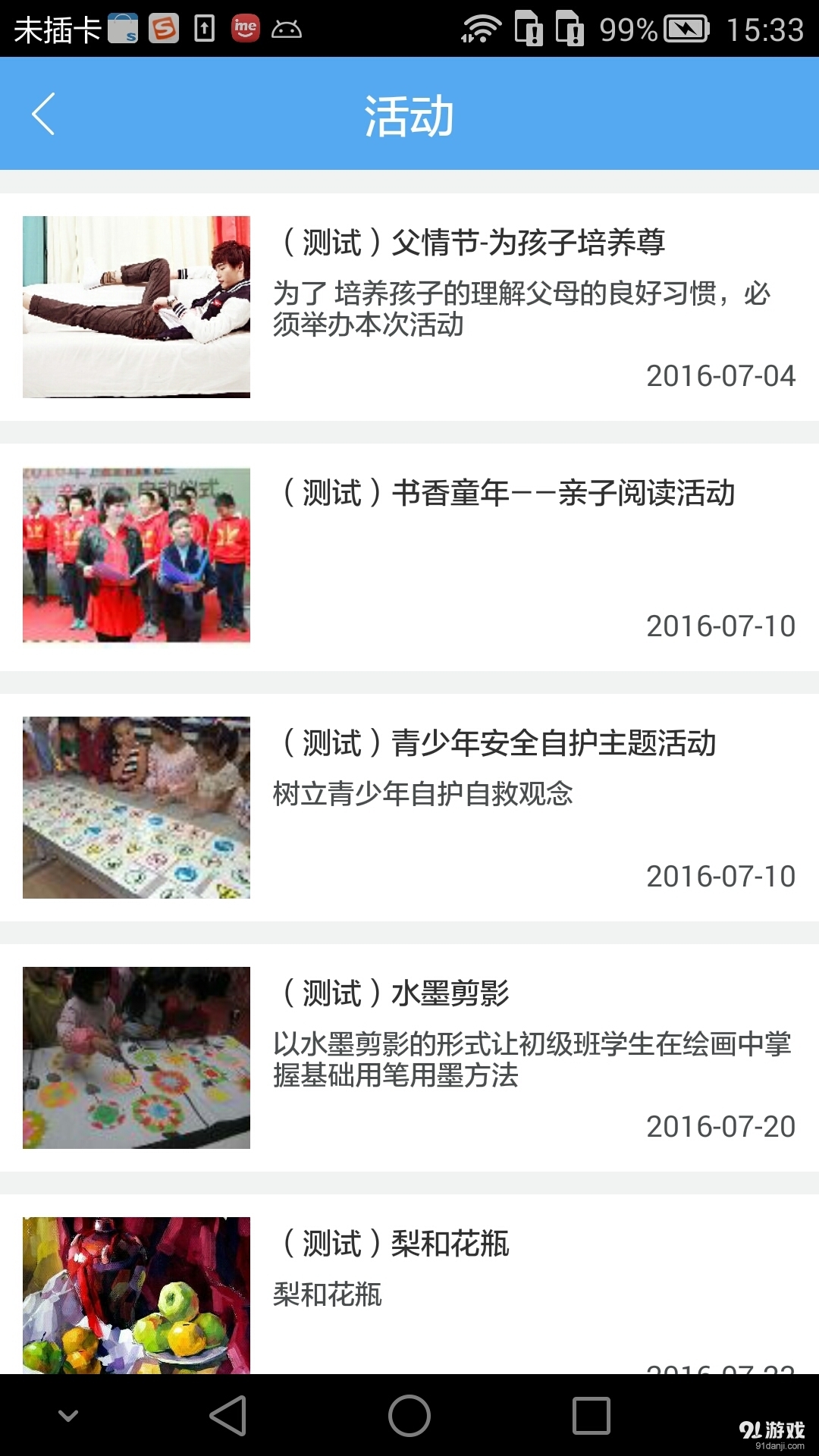 炫彩人生v0.5.5截图2