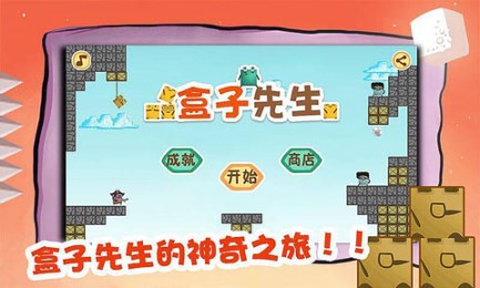 盒子先生v1.9截图1