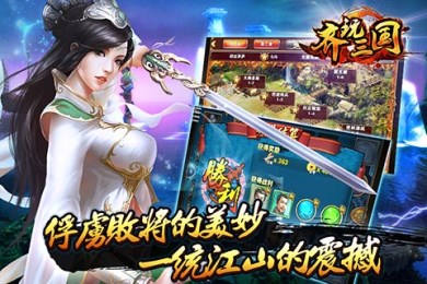 齐玩三国v1.9截图3