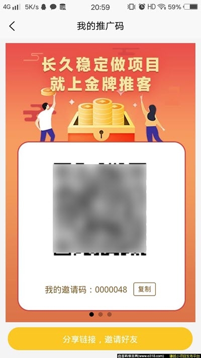 金牌推客(推广赚钱)v2.10截图3