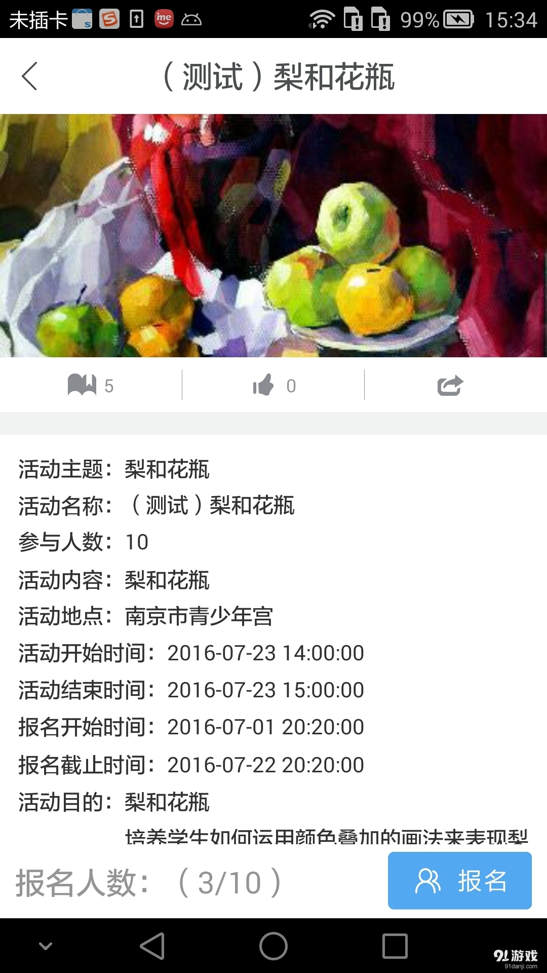 炫彩人生v0.5.5截图4